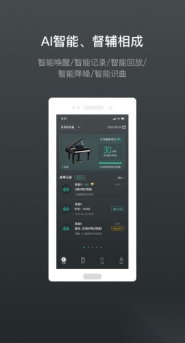 音卓尔练琴机截图2