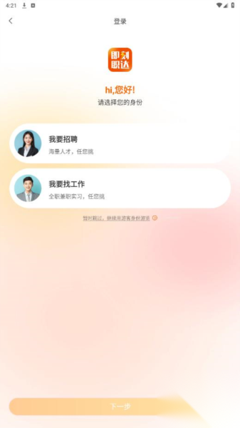 即刻职达