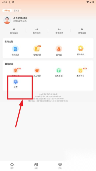 即刻职达