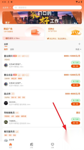 即刻职达