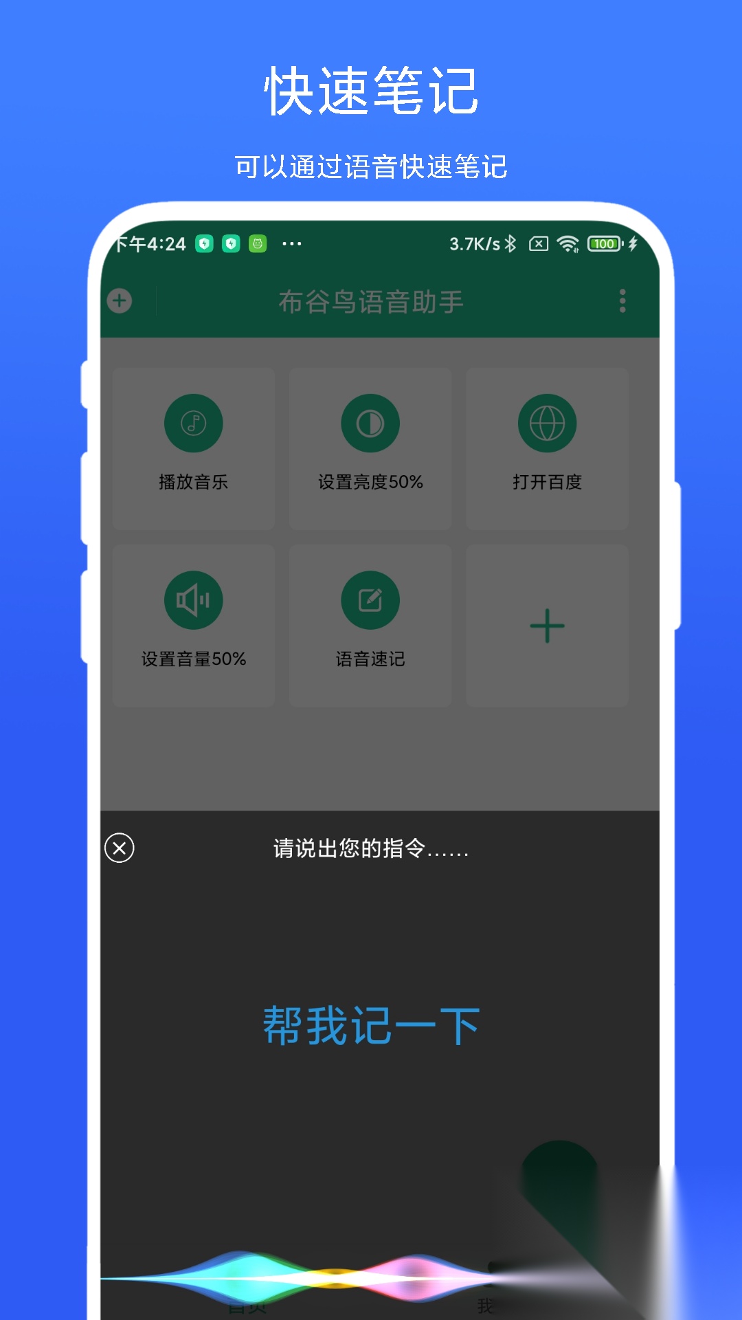 布谷鸟语音助手截图2