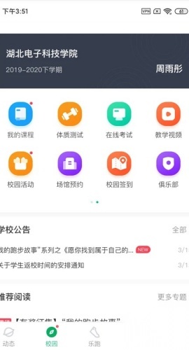 步道乐跑旧版截图3