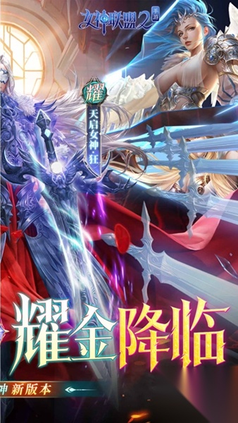 女神联盟2钻石折扣版截图1