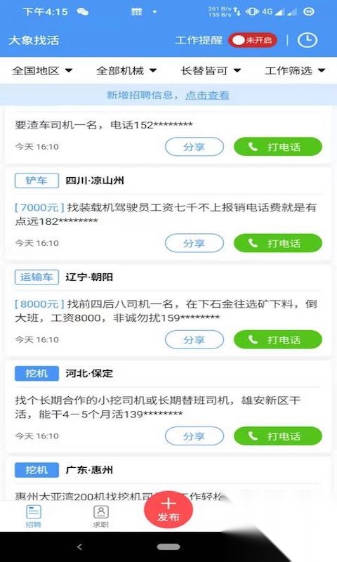 大象找活截图0