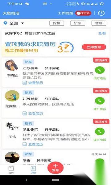 大象找活截图1