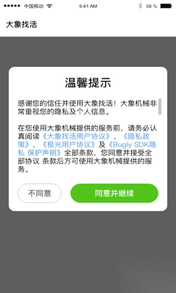 大象找活截图2