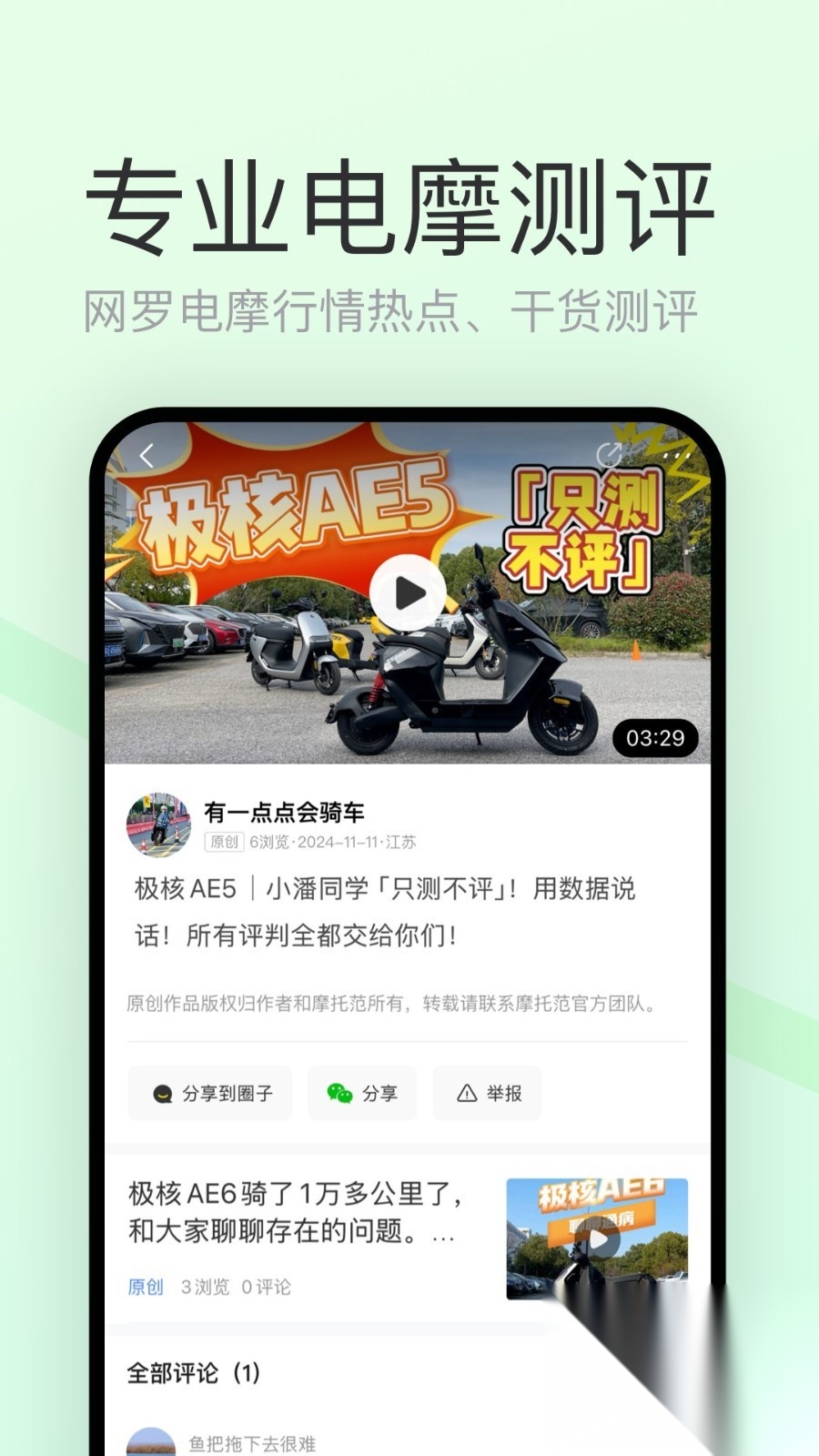 电摩范安装截图1