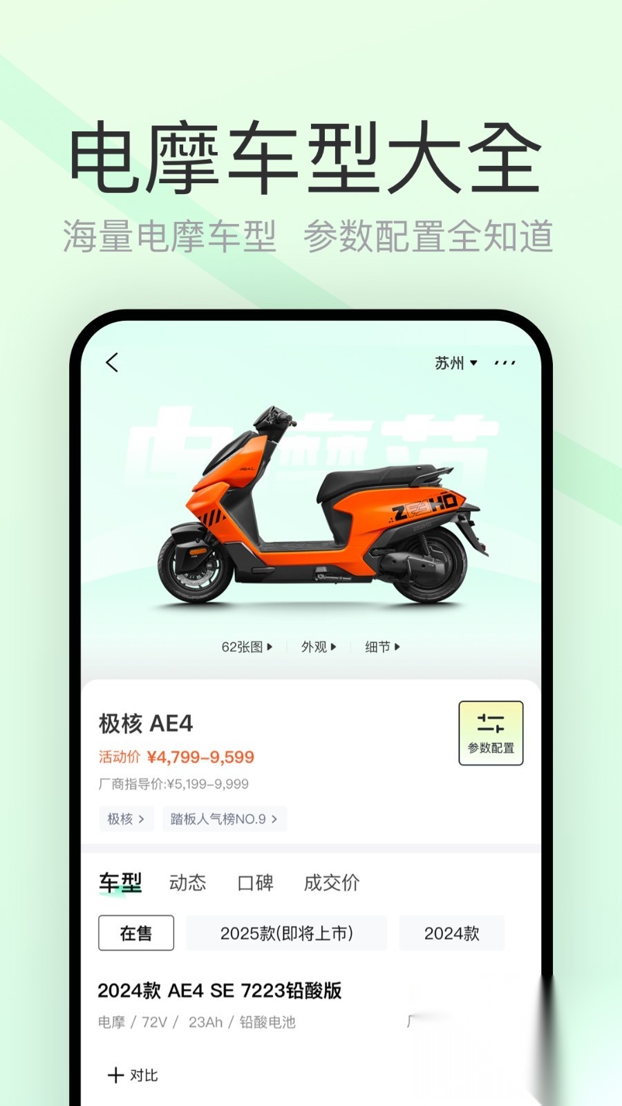 电摩范安装截图2