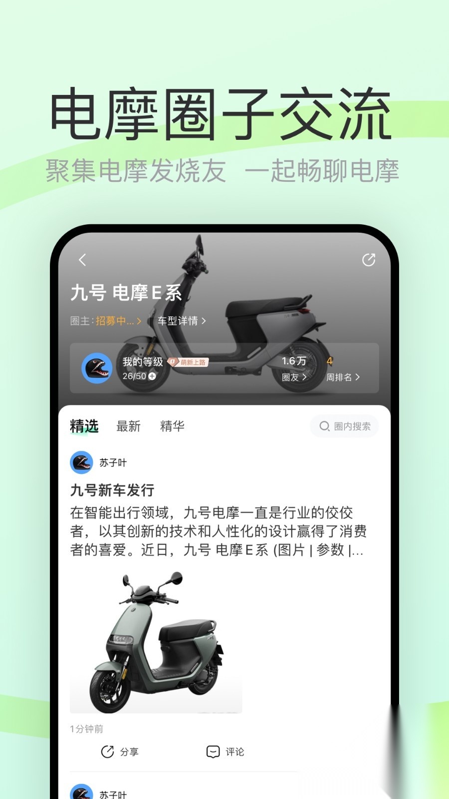 电摩范安装截图3