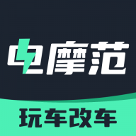 电摩范安装