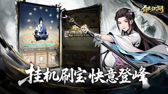 自在江湖最新版