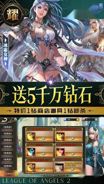 女神联盟2钻石折扣版