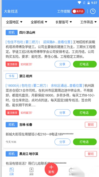 大象找活