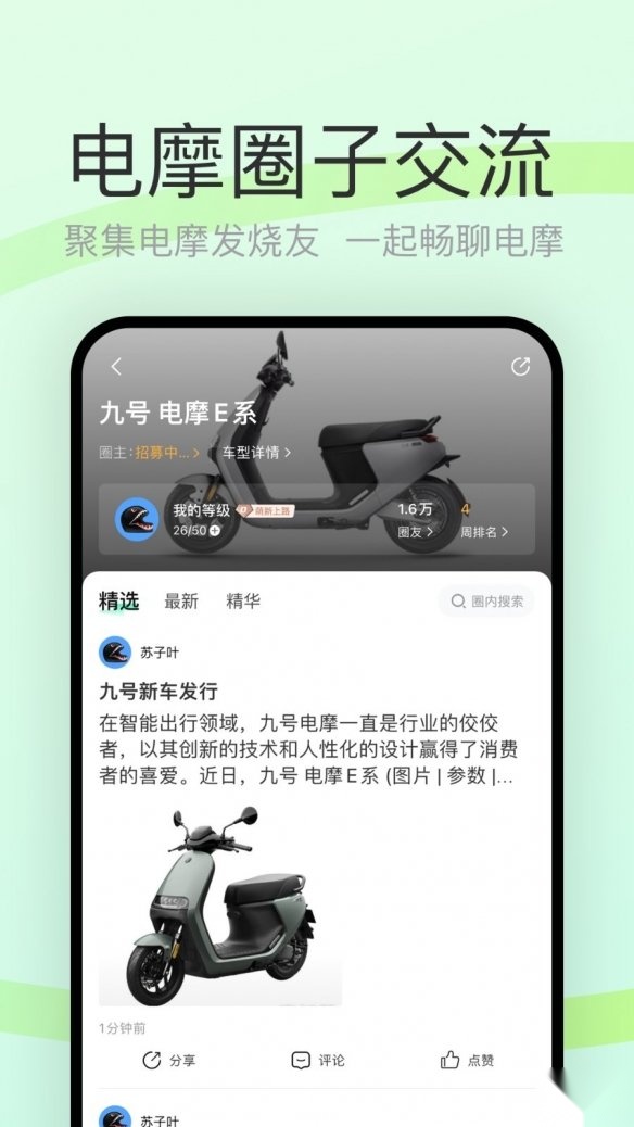 电摩范安装