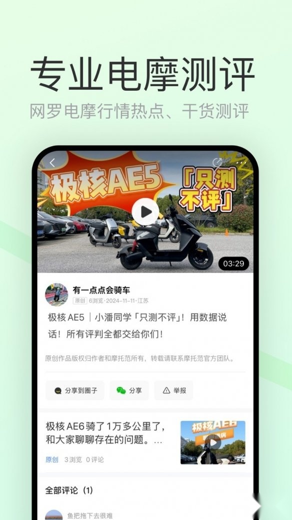 电摩范安装