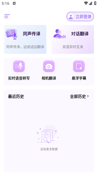 ViiTor实时翻译