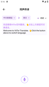 ViiTor实时翻译