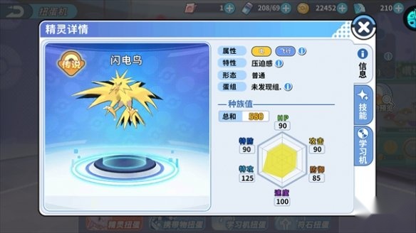 掌机小精灵官服