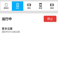 屏幕方向管理器
