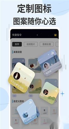 快捷指令手机版