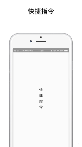 快捷指令手机版截图0