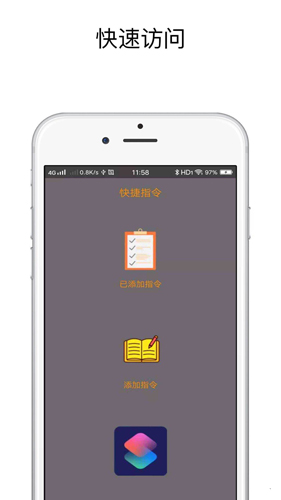 快捷指令手机版截图3