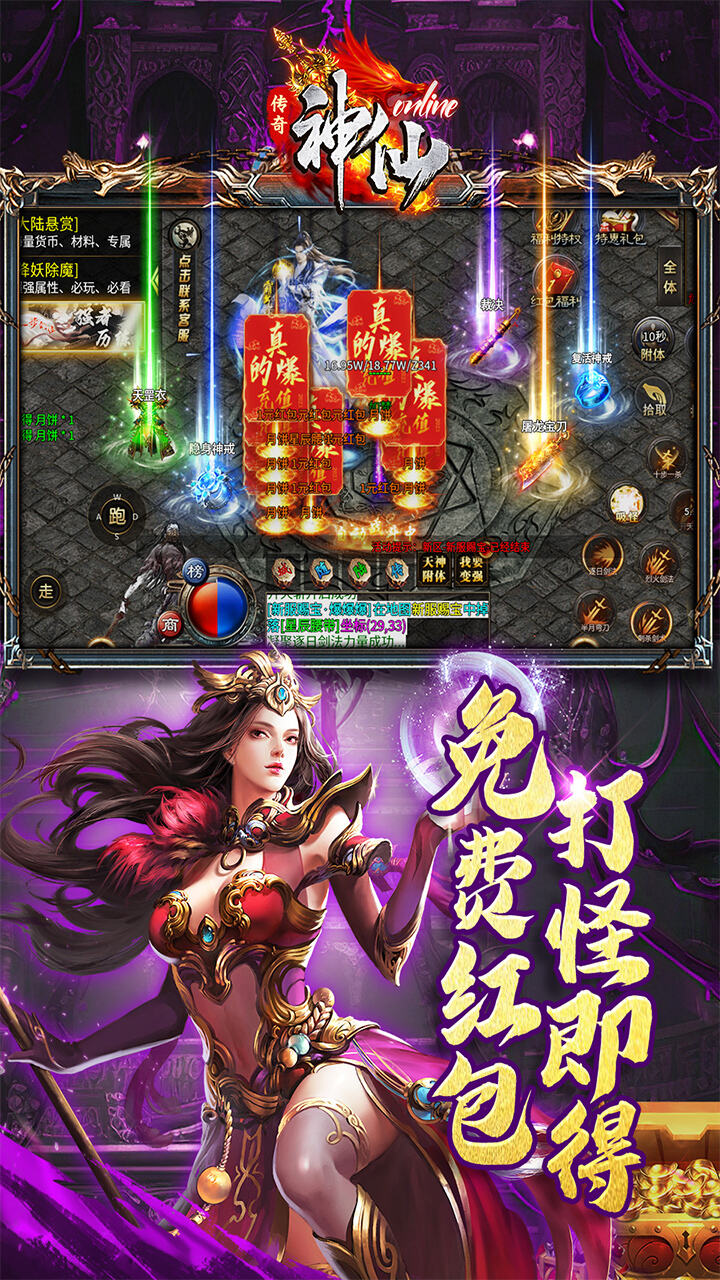 神仙online截图4