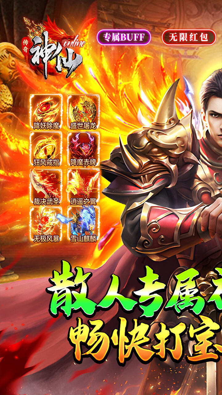 神仙online截图0