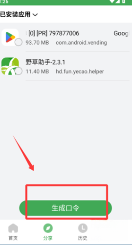 野草助手手机版
