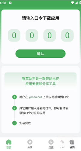 野草助手手机版