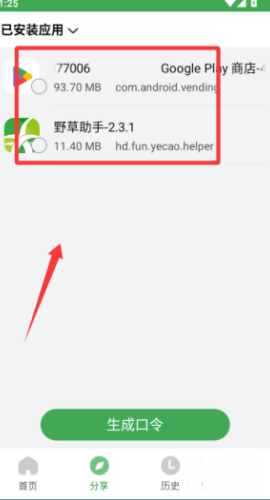 野草助手手机版