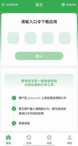野草助手手机版截图1