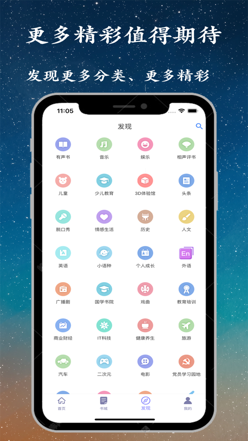 听书精灵截图1