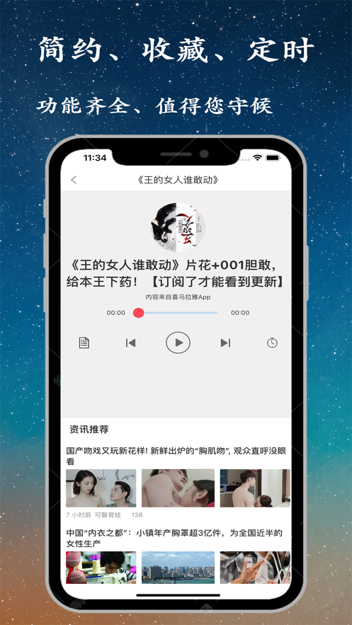 听书精灵截图2