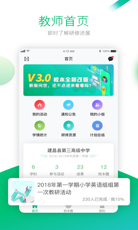 校本截图0