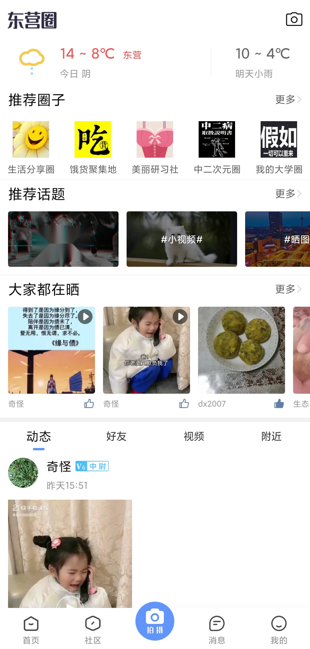 胜利社区截图4