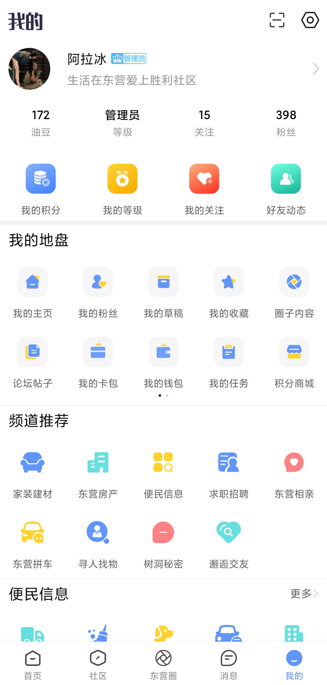 胜利社区截图3