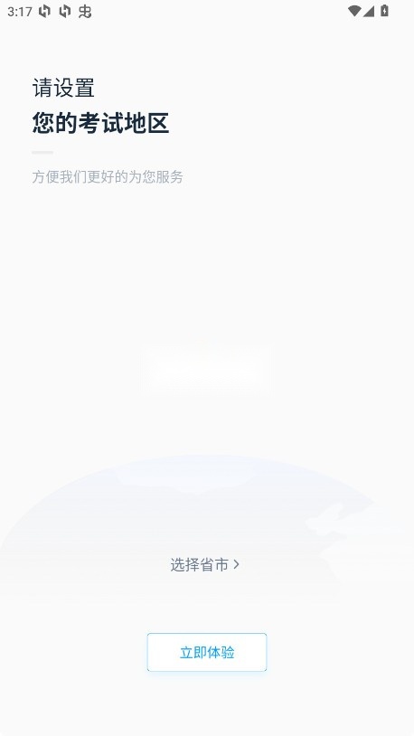 自考过啦截图1
