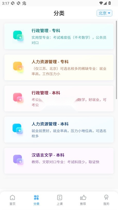 自考过啦截图4