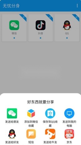 无忧分身正版截图2