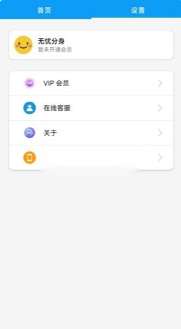 无忧分身正版截图3