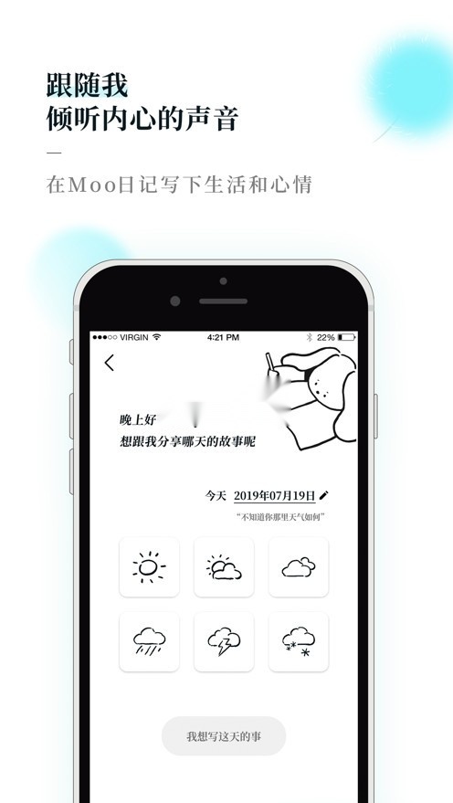Moo日记截图1