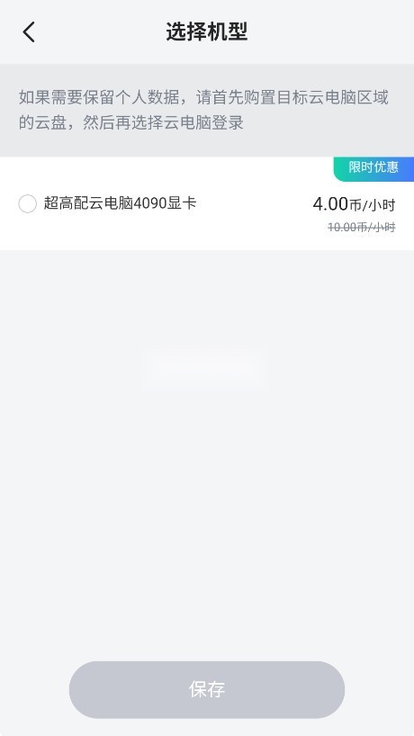 VEGA云电脑官方版截图4