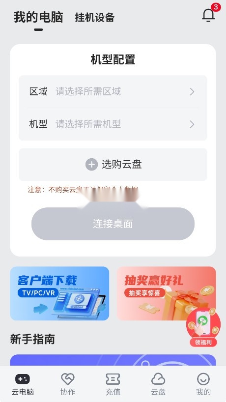 VEGA云电脑官方版截图2