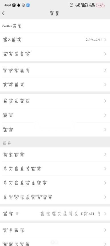 funbox微信内置模块截图1