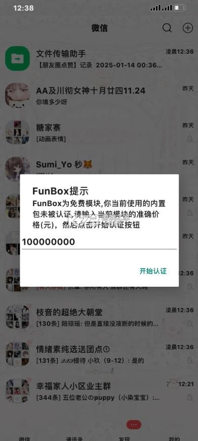 funbox微信内置模块截图2