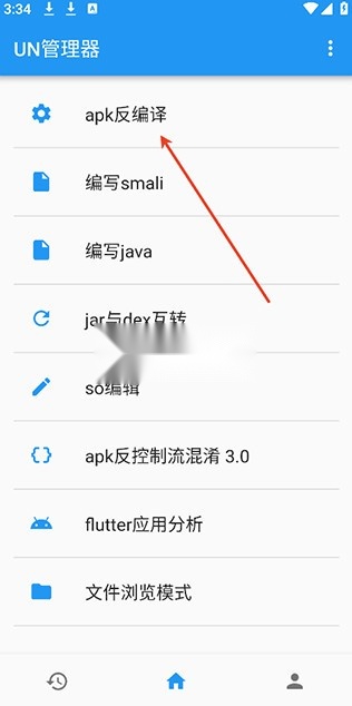 UN管理器最新版截图4