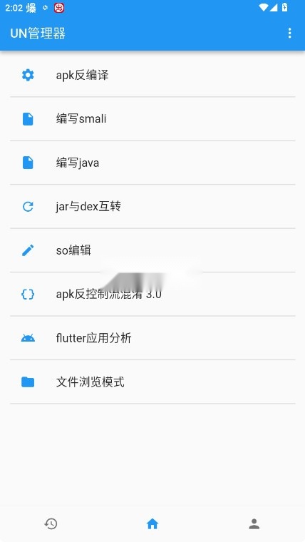 UN管理器最新版截图1