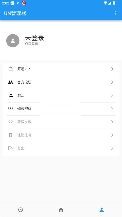 UN管理器最新版截图2