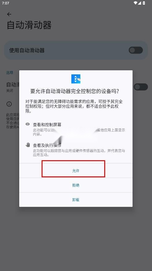 自动滑动器免费安装截图4